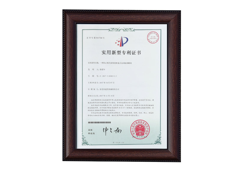 實用新型專利證書